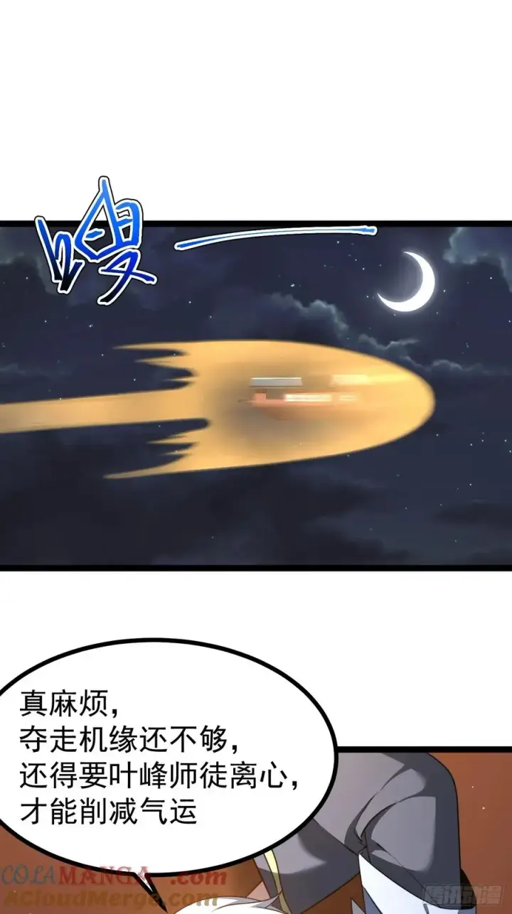 《正义的我被系统逼成大反派》第112话 我有一机图37