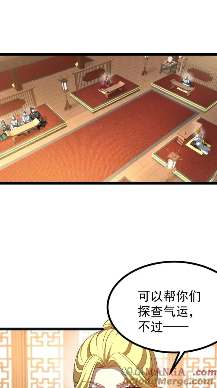 《正义的我被系统逼成大反派》第112话 我有一机图40