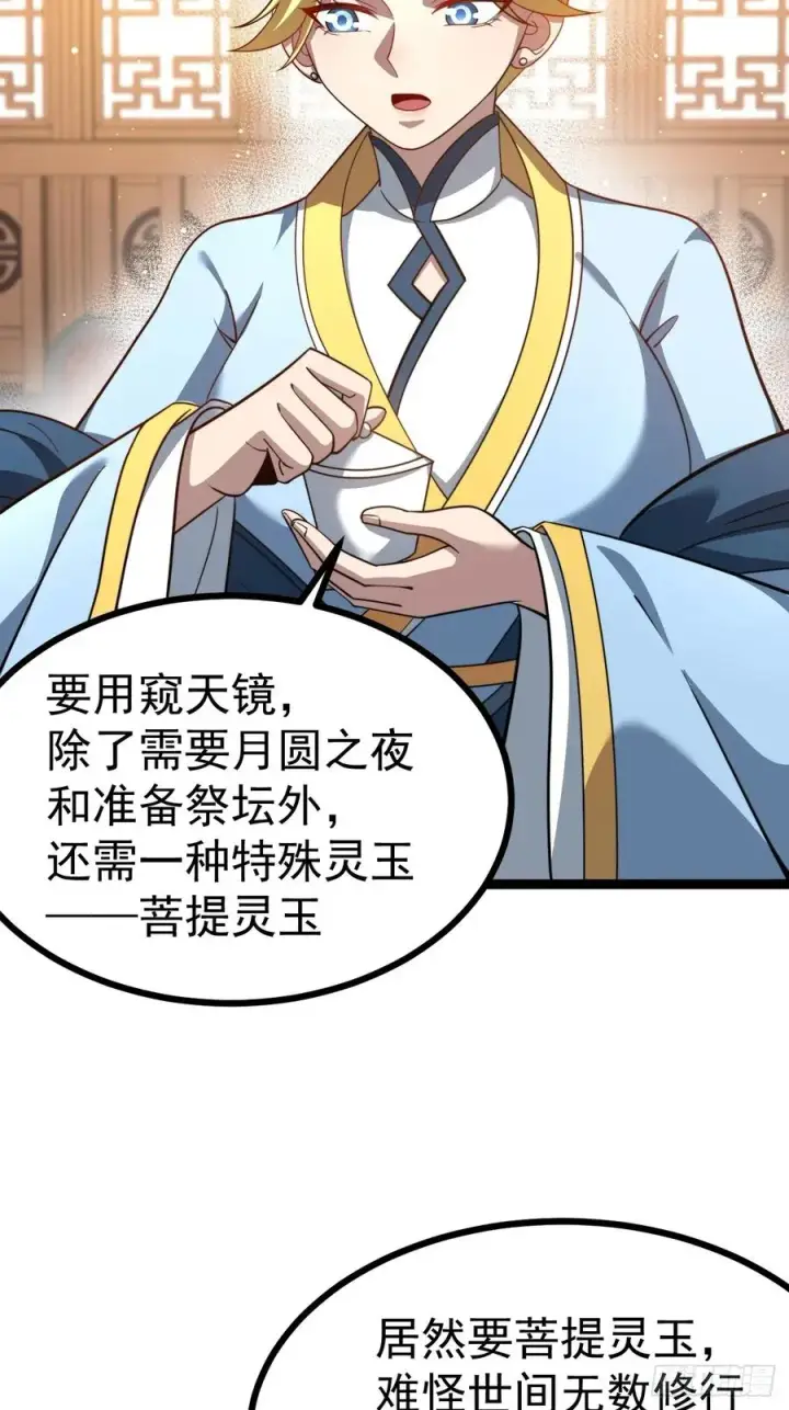 《正义的我被系统逼成大反派》第112话 我有一机图41