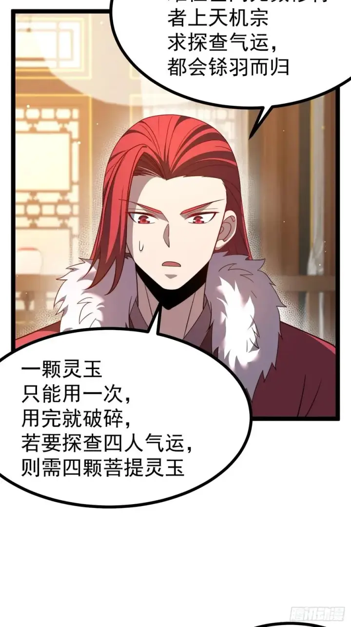 《正义的我被系统逼成大反派》第112话 我有一机图42