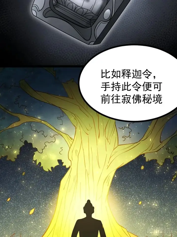 《正义的我被系统逼成大反派》第112话 我有一机图48