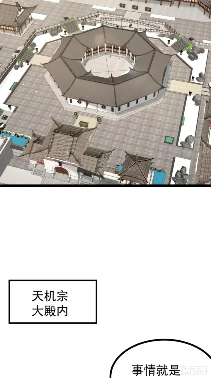 《正义的我被系统逼成大反派》第112话 我有一机图5
