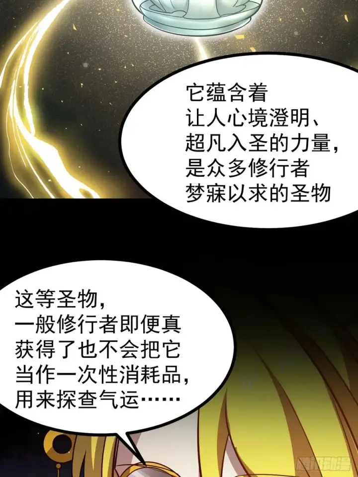 《正义的我被系统逼成大反派》第112话 我有一机图50