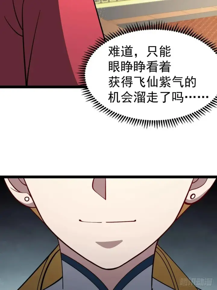 《正义的我被系统逼成大反派》第112话 我有一机图54