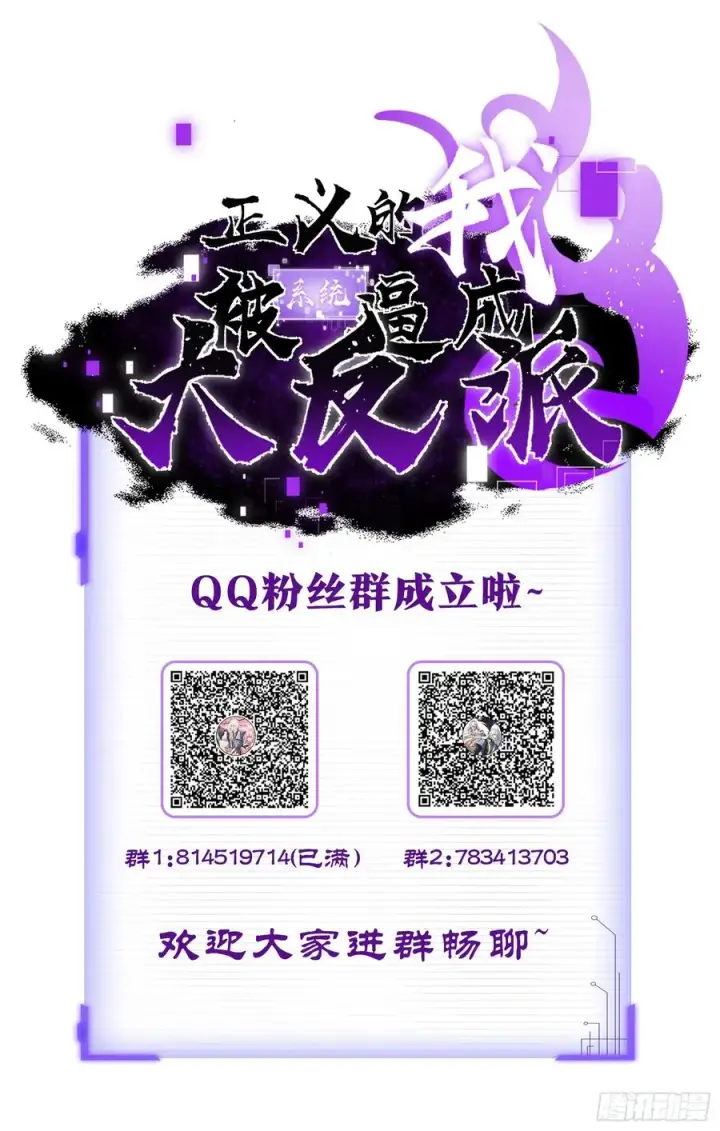 《正义的我被系统逼成大反派》第112话 我有一机图57