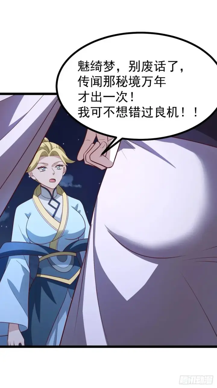 《正义的我被系统逼成大反派》第113话 寂佛秘境图12