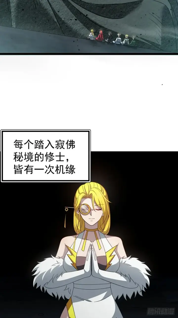《正义的我被系统逼成大反派》第113话 寂佛秘境图21