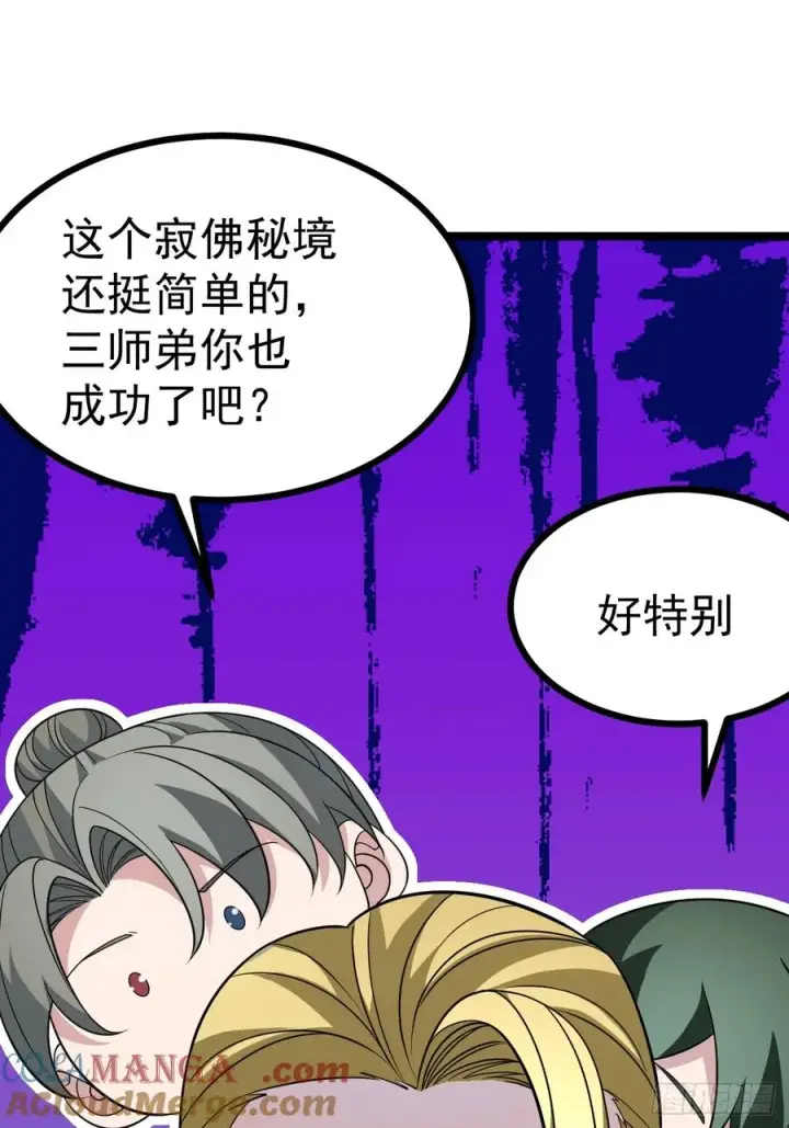 《正义的我被系统逼成大反派》第113话 寂佛秘境图37