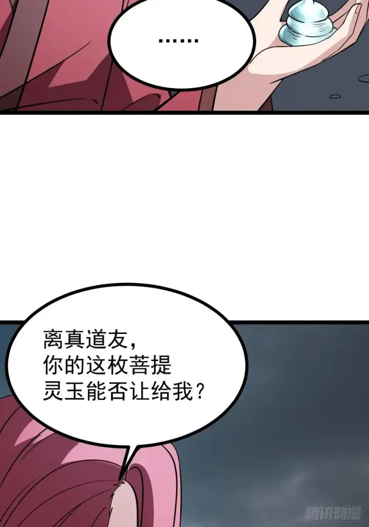 《正义的我被系统逼成大反派》第113话 寂佛秘境图41