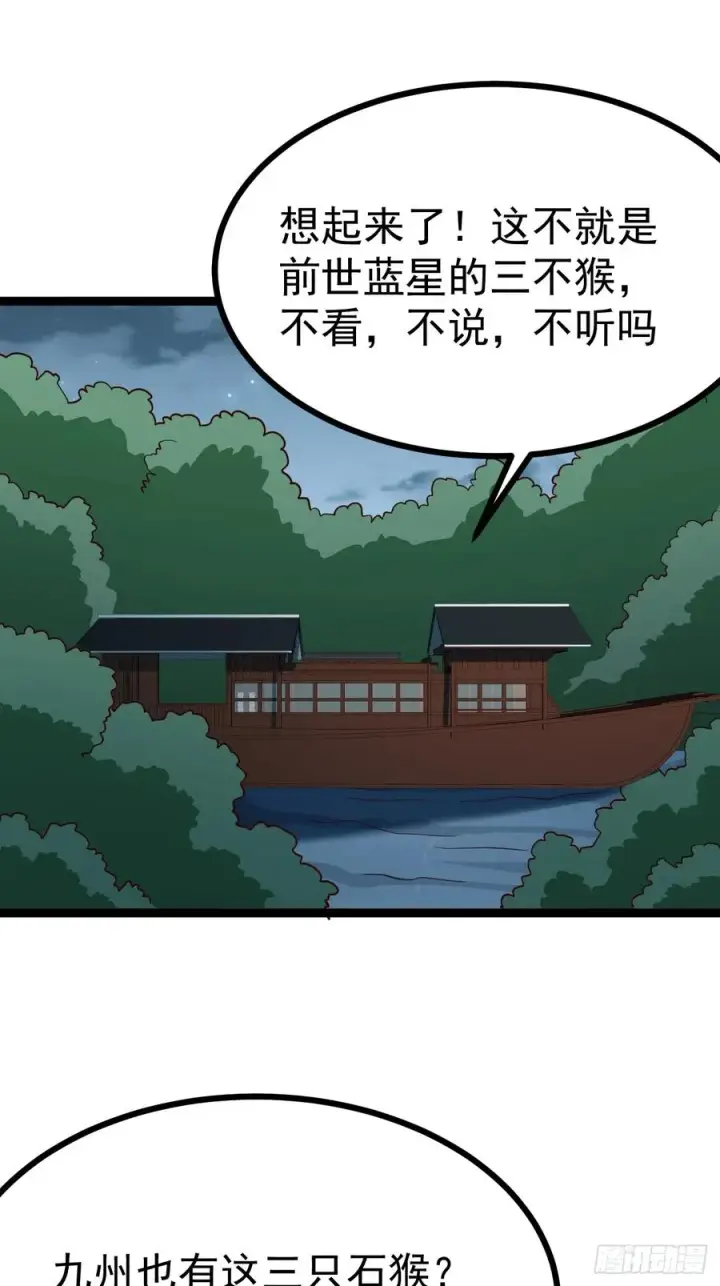 《正义的我被系统逼成大反派》第114话 秘境之主系统图24