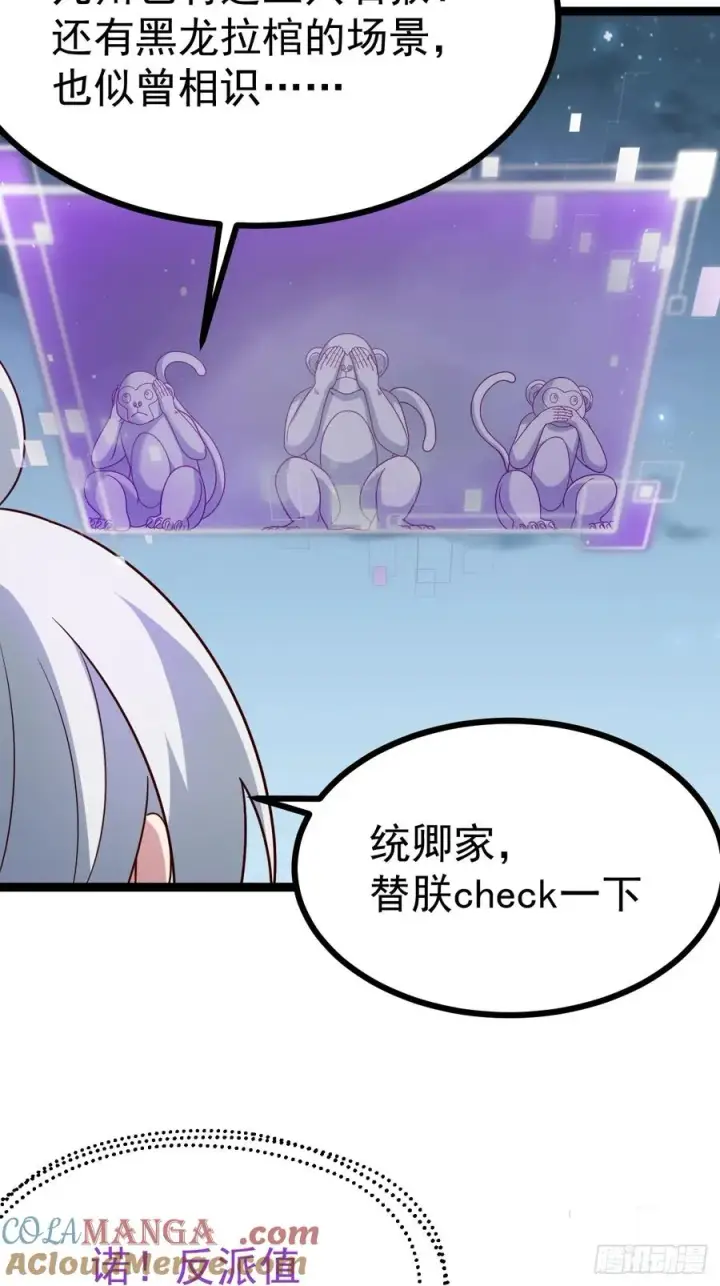 《正义的我被系统逼成大反派》第114话 秘境之主系统图25