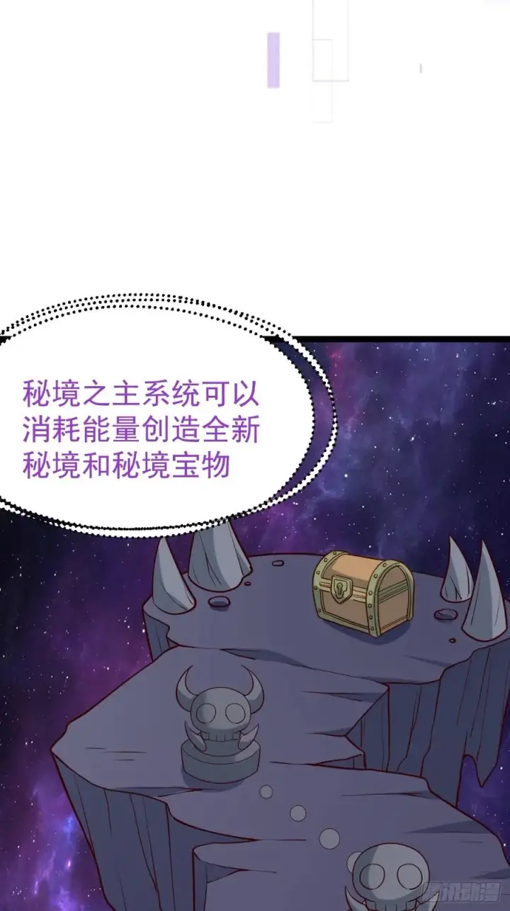 《正义的我被系统逼成大反派》第114话 秘境之主系统图27
