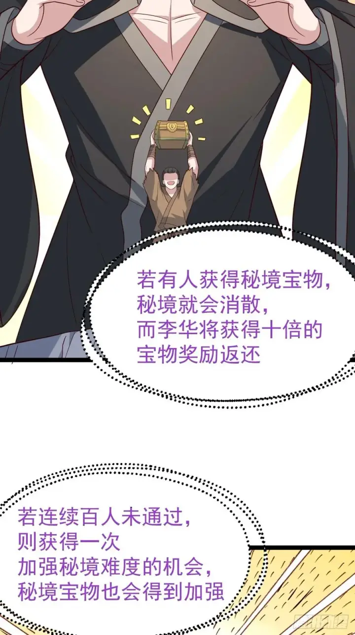 《正义的我被系统逼成大反派》第114话 秘境之主系统图29