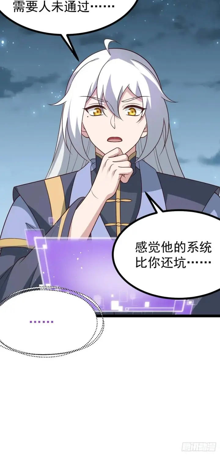 《正义的我被系统逼成大反派》第114话 秘境之主系统图32