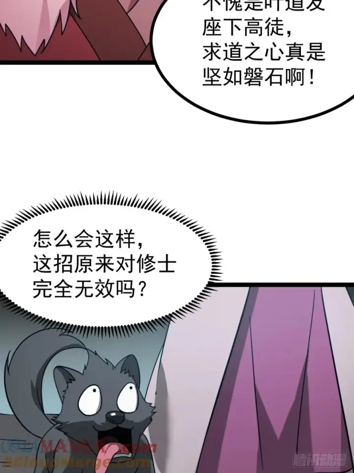 《正义的我被系统逼成大反派》第114话 秘境之主系统图43