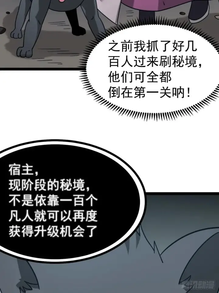 《正义的我被系统逼成大反派》第114话 秘境之主系统图44