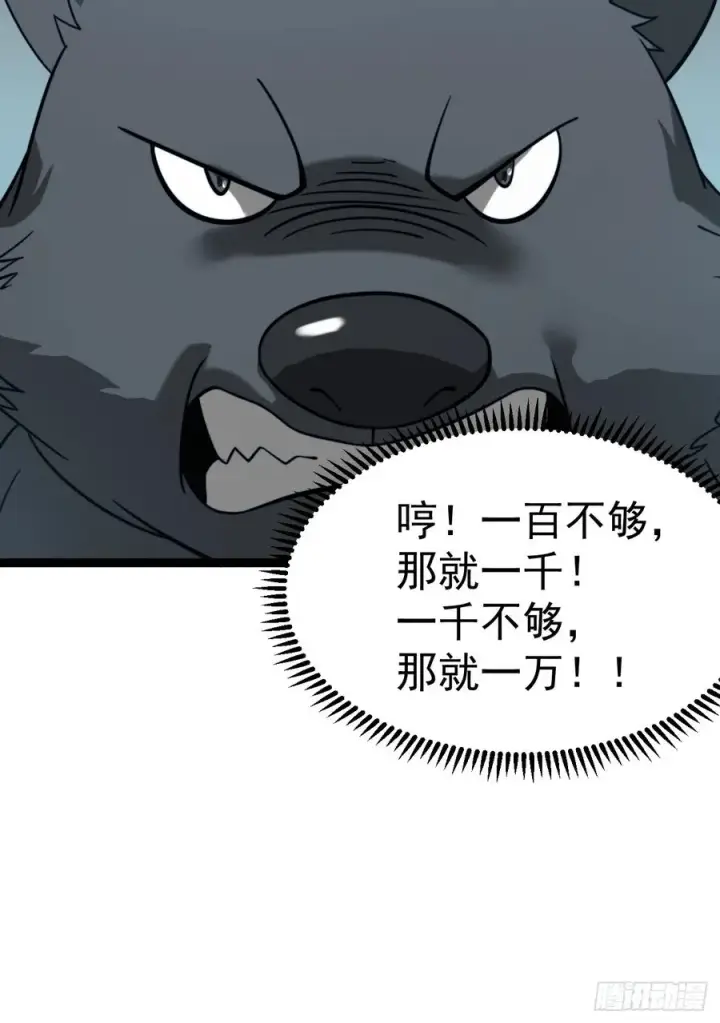 《正义的我被系统逼成大反派》第114话 秘境之主系统图45