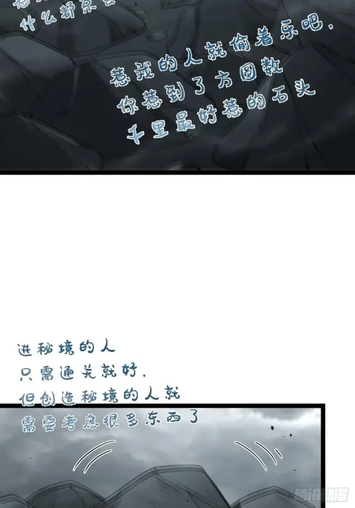 《正义的我被系统逼成大反派》第114话 秘境之主系统图48