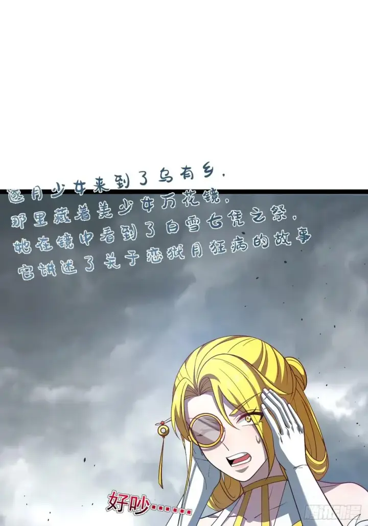 《正义的我被系统逼成大反派》第114话 秘境之主系统图51