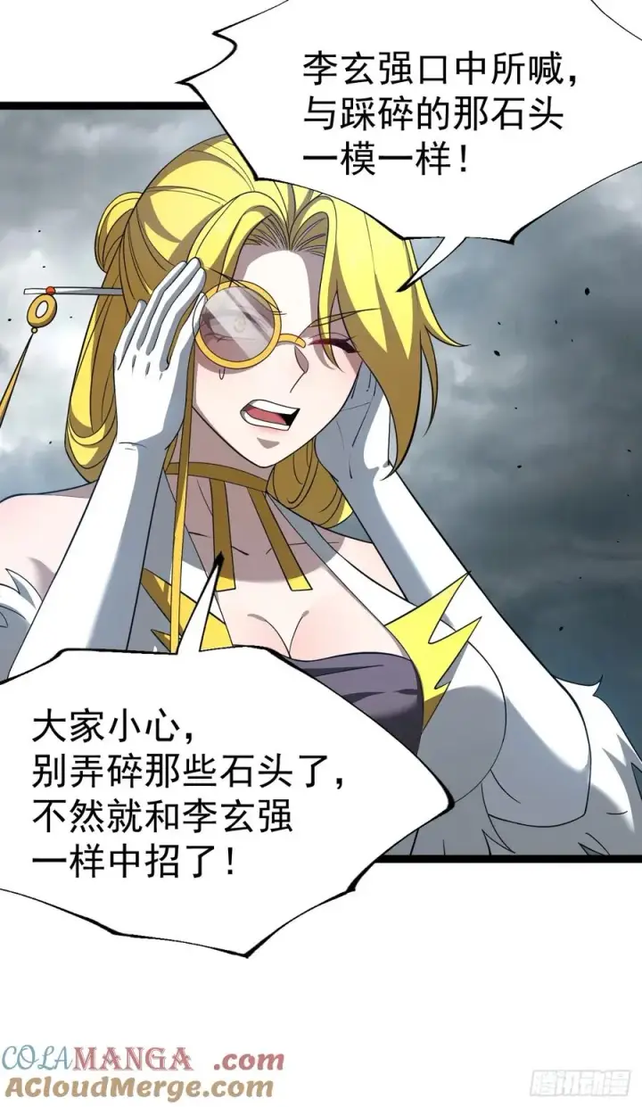 《正义的我被系统逼成大反派》第114话 秘境之主系统图61