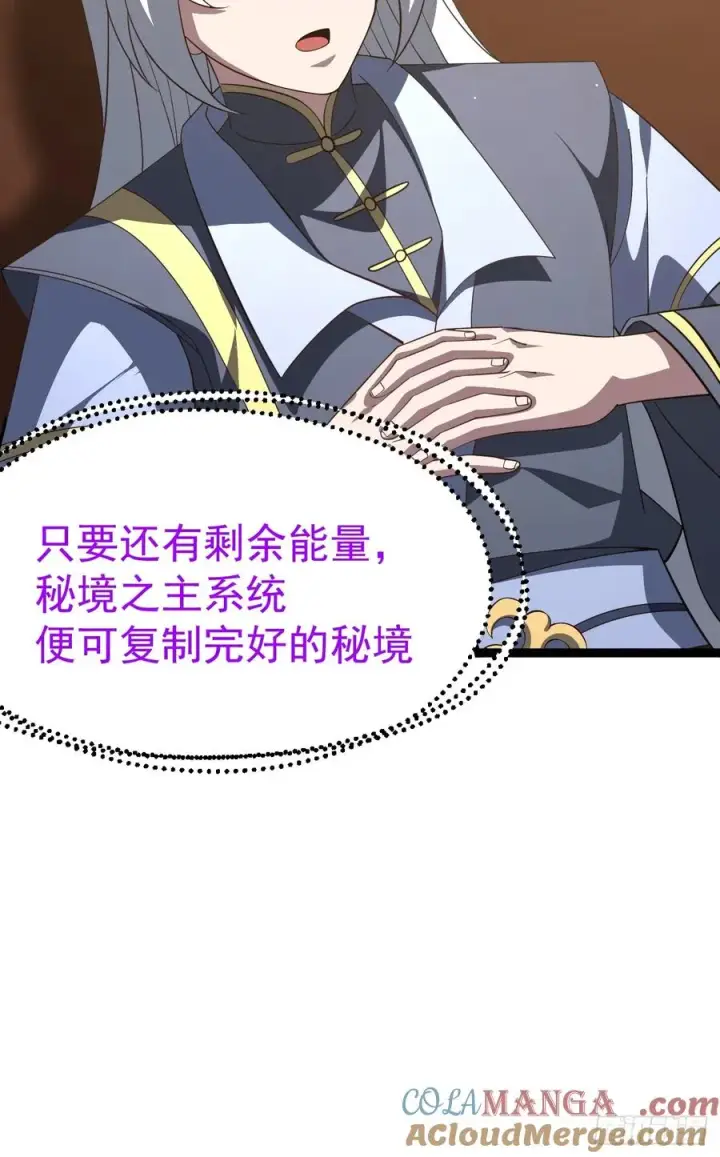 《正义的我被系统逼成大反派》第115话 包仙的图10