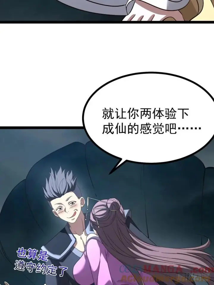 《正义的我被系统逼成大反派》第115话 包仙的图19