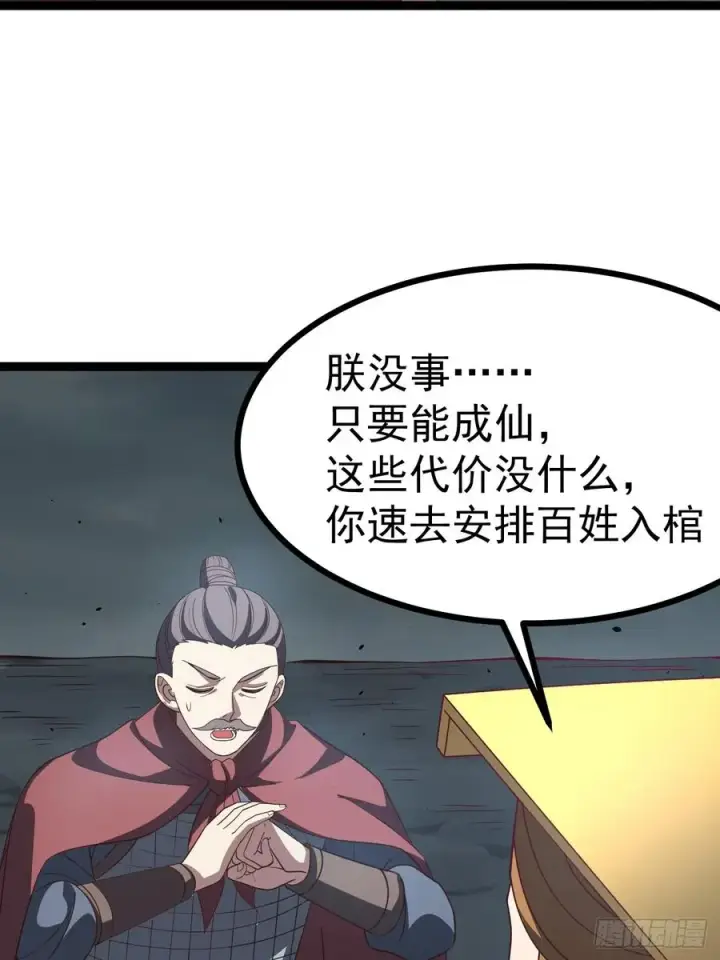 《正义的我被系统逼成大反派》第115话 包仙的图24