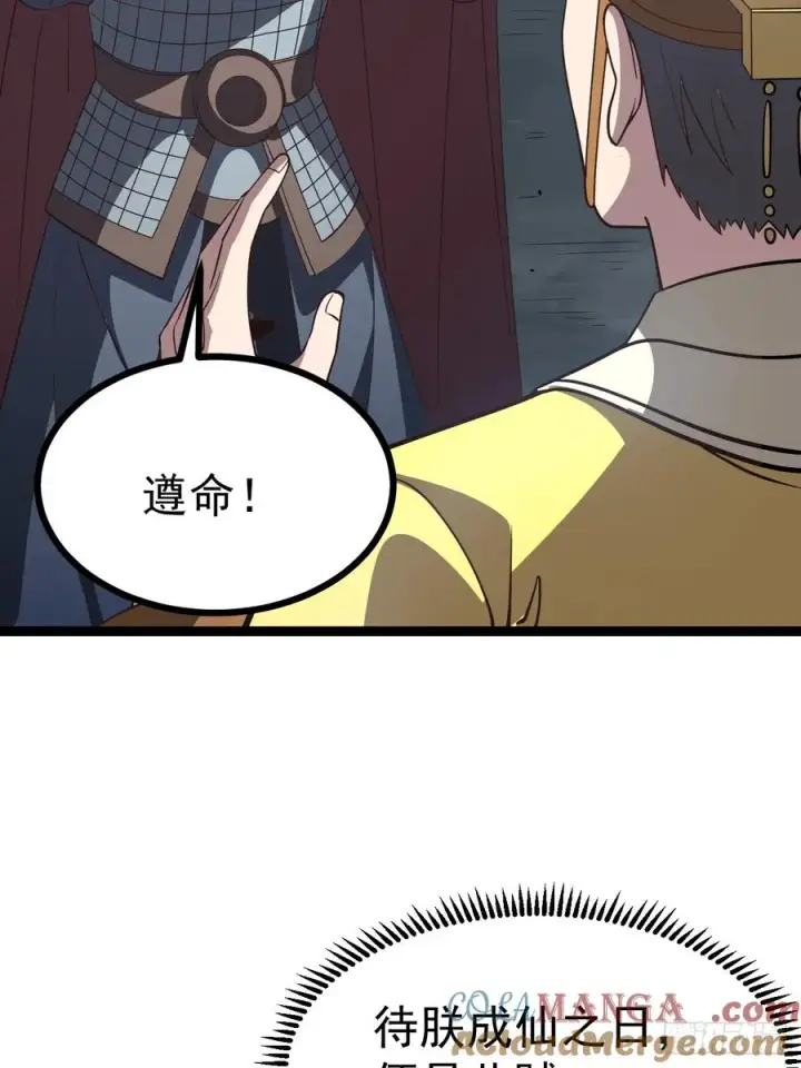 《正义的我被系统逼成大反派》第115话 包仙的图25