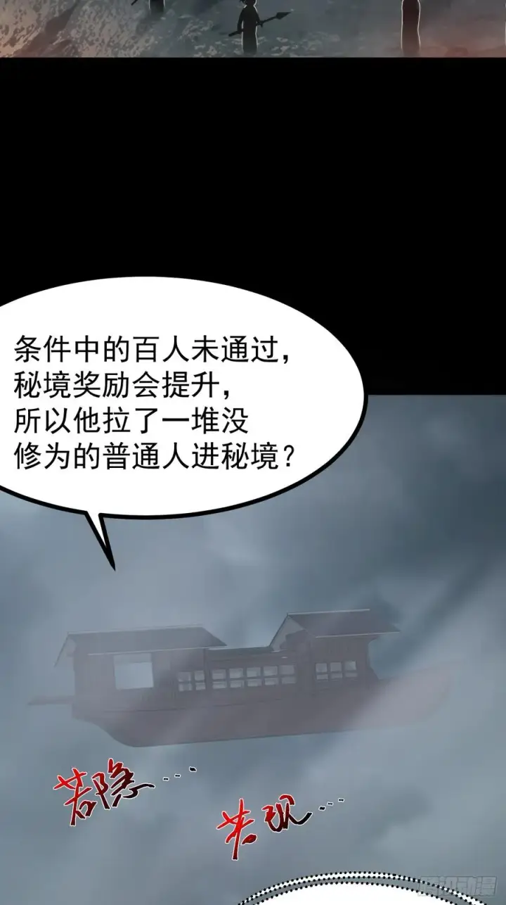 《正义的我被系统逼成大反派》第115话 包仙的图33