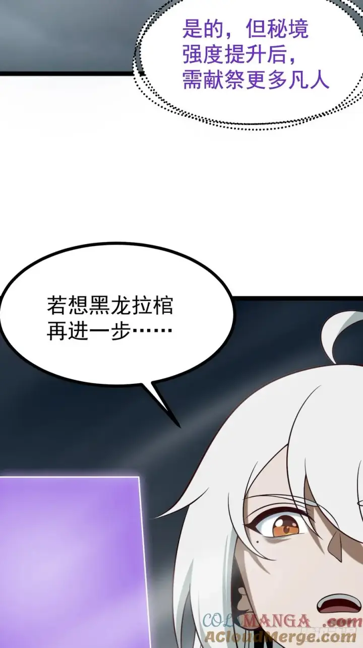 《正义的我被系统逼成大反派》第115话 包仙的图34