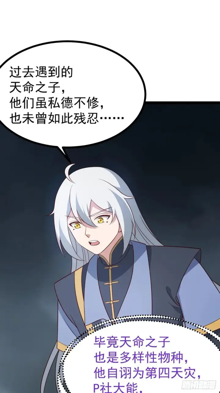 《正义的我被系统逼成大反派》第115话 包仙的图36
