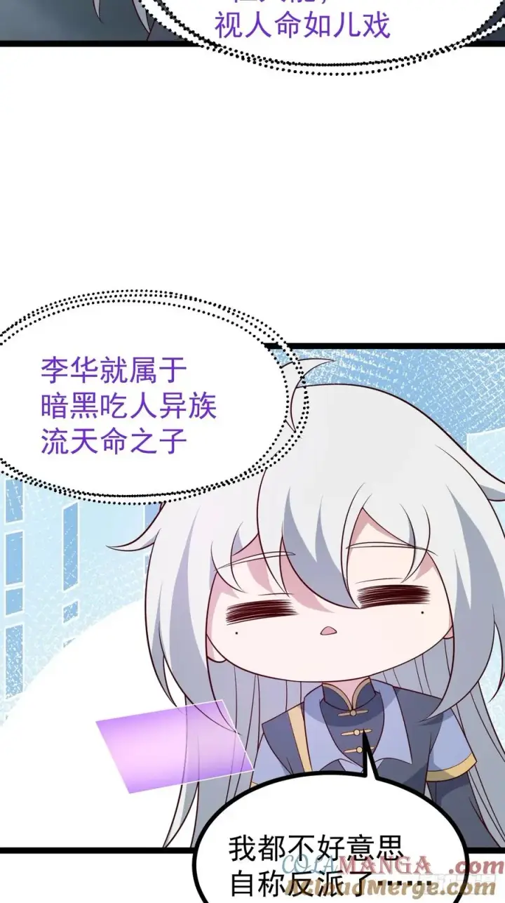 《正义的我被系统逼成大反派》第115话 包仙的图37