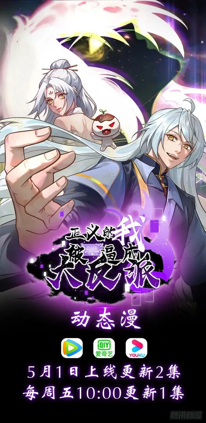 《正义的我被系统逼成大反派》第115话 包仙的图56