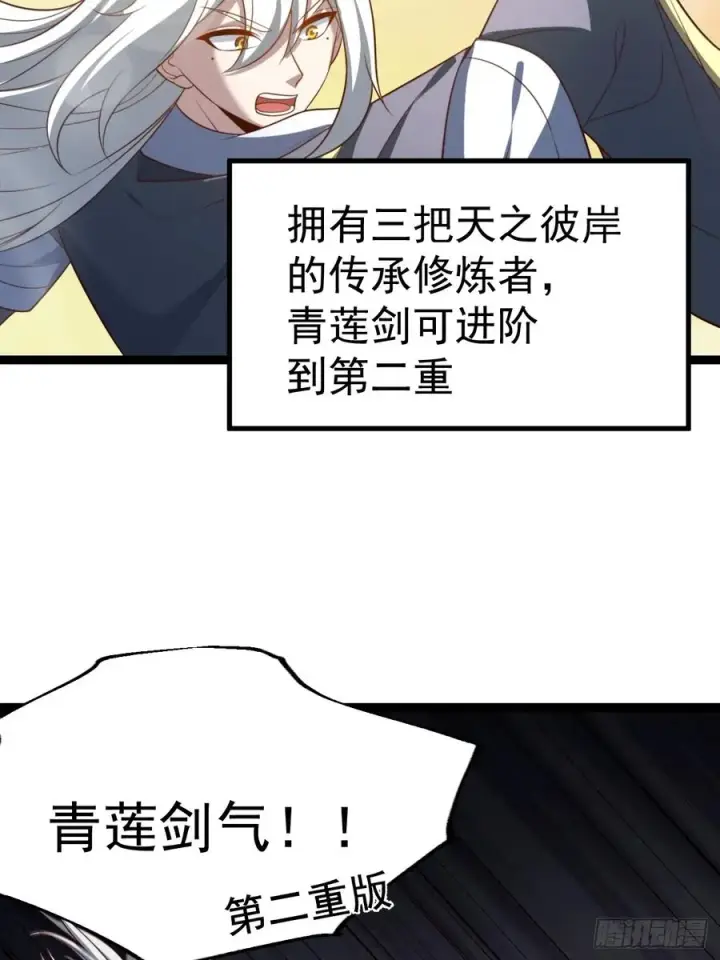 《正义的我被系统逼成大反派》第116话 我是林北图23