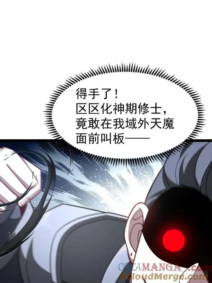 《正义的我被系统逼成大反派》第116话 我是林北图31