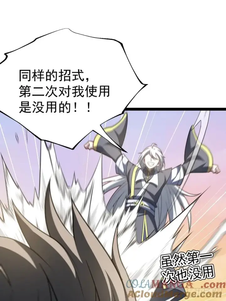 《正义的我被系统逼成大反派》第116话 我是林北图34