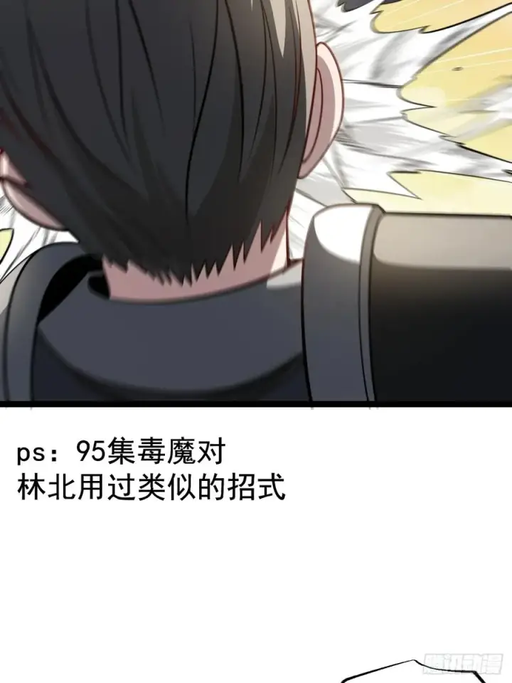 《正义的我被系统逼成大反派》第116话 我是林北图35