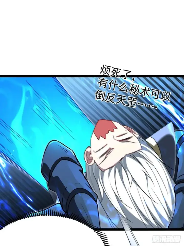 《正义的我被系统逼成大反派》第116话 我是林北图42