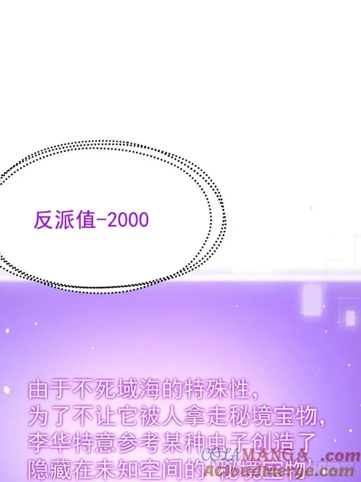 《正义的我被系统逼成大反派》第116话 我是林北图46