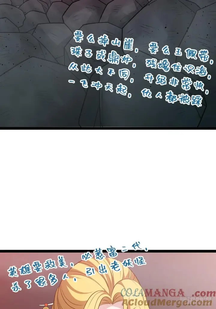 《正义的我被系统逼成大反派》第117话 话痨石头图19