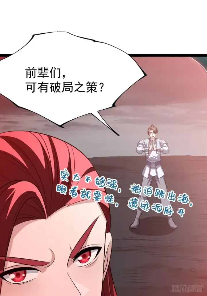 《正义的我被系统逼成大反派》第117话 话痨石头图21