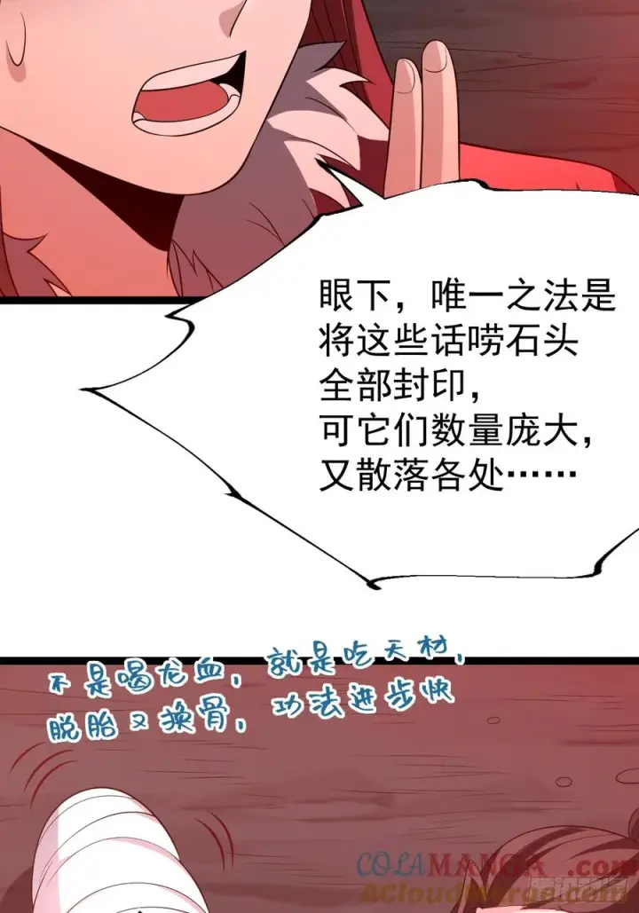 《正义的我被系统逼成大反派》第117话 话痨石头图22