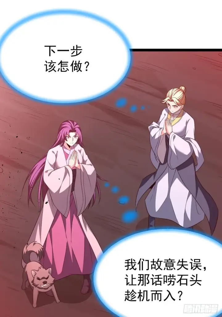 《正义的我被系统逼成大反派》第117话 话痨石头图24