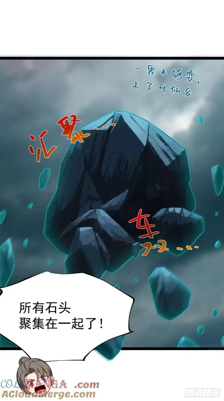 《正义的我被系统逼成大反派》第117话 话痨石头图28