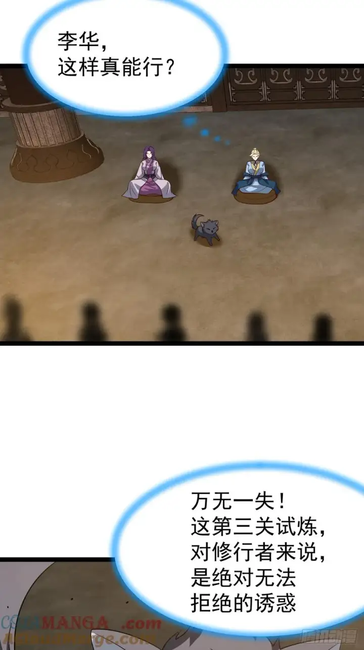 《正义的我被系统逼成大反派》第117话 话痨石头图61