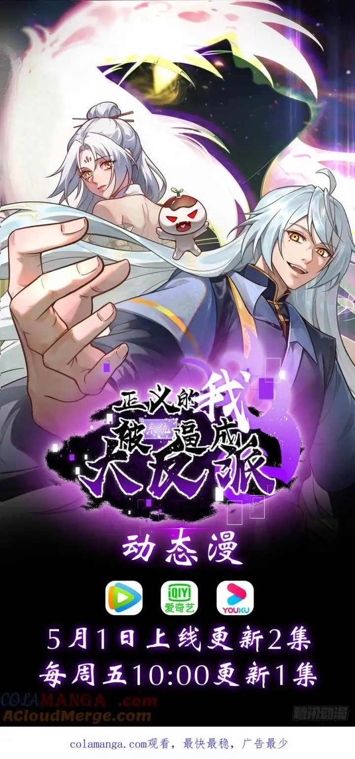 《正义的我被系统逼成大反派》第117话 话痨石头图67