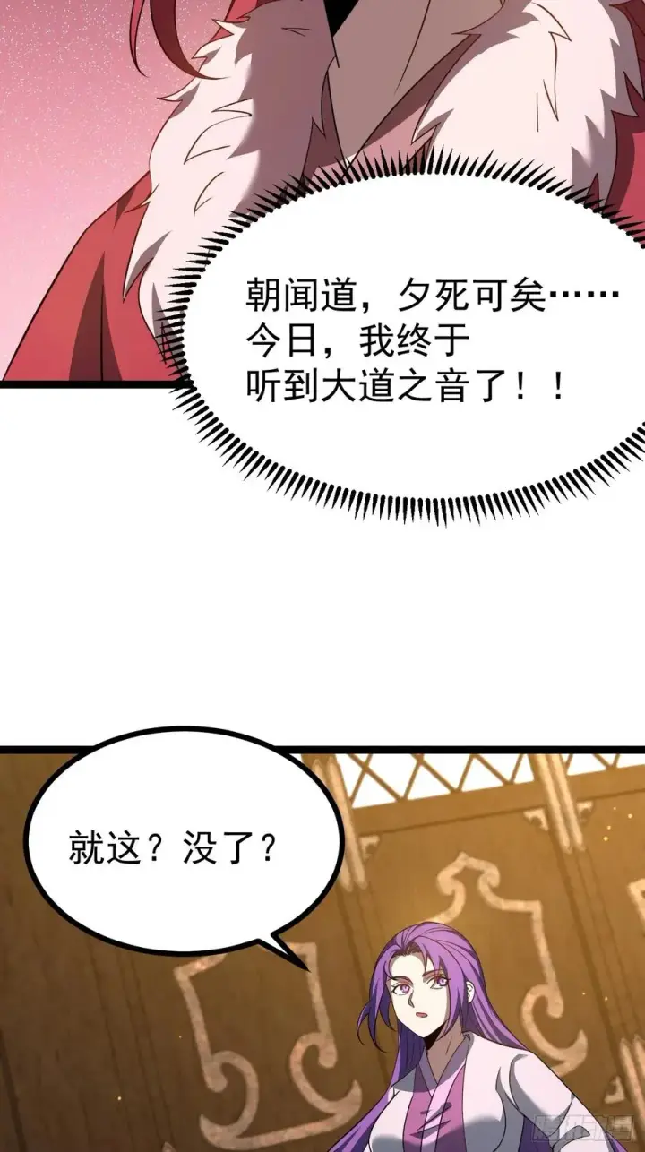 《正义的我被系统逼成大反派》第11８话 大道之音图15