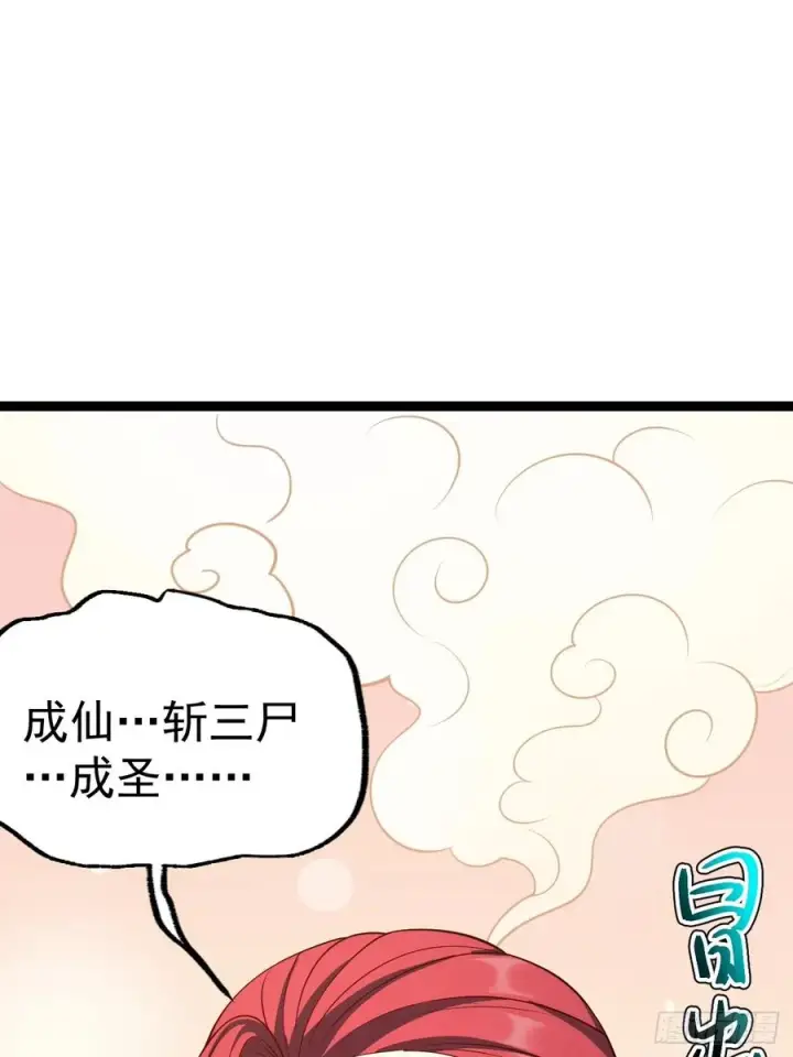 《正义的我被系统逼成大反派》第11８话 大道之音图17