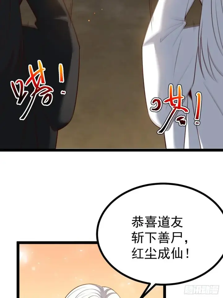 《正义的我被系统逼成大反派》第11８话 大道之音图20