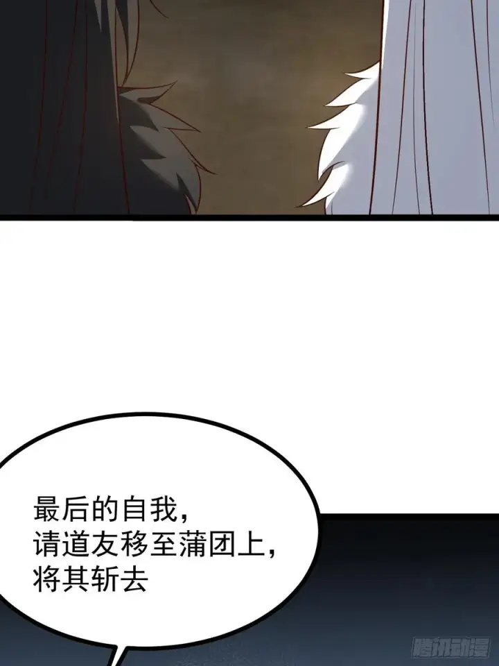 《正义的我被系统逼成大反派》第11８话 大道之音图24